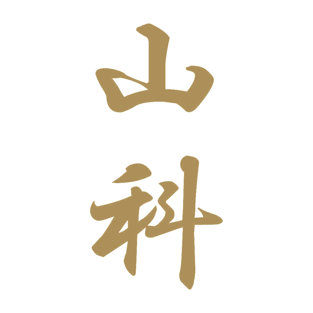 山科 縦書き (A) 9