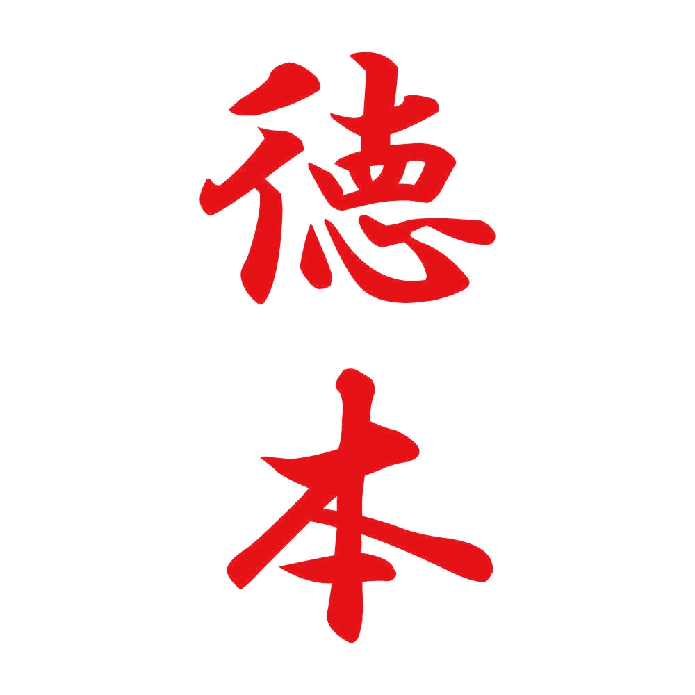 徳本 縦書き (A) 8