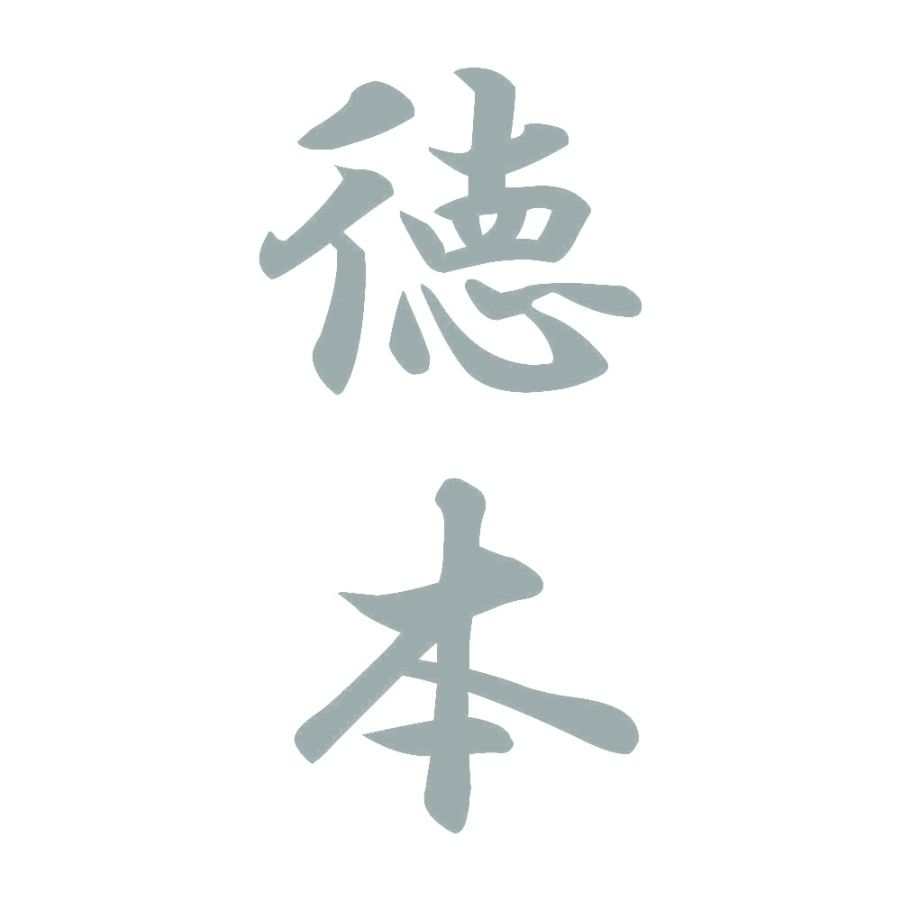 徳本 縦書き (A) 10