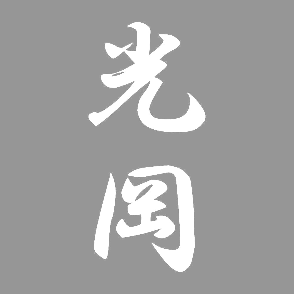 光岡 縦書き (A) 7