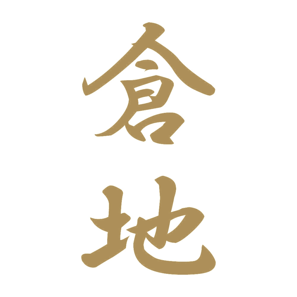 倉地 縦書き (A) 9