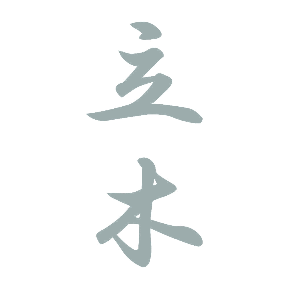 立木 縦書き (A) 10
