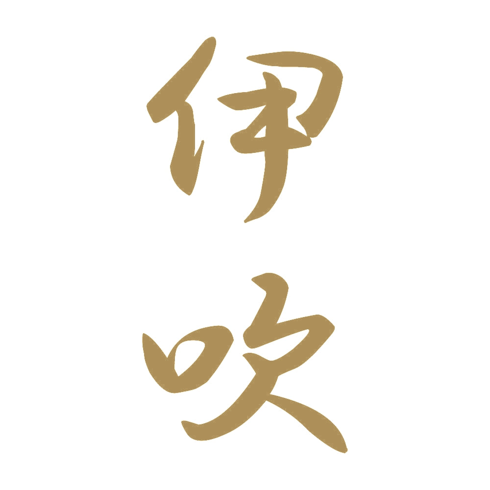 伊吹 縦書き (A) 9