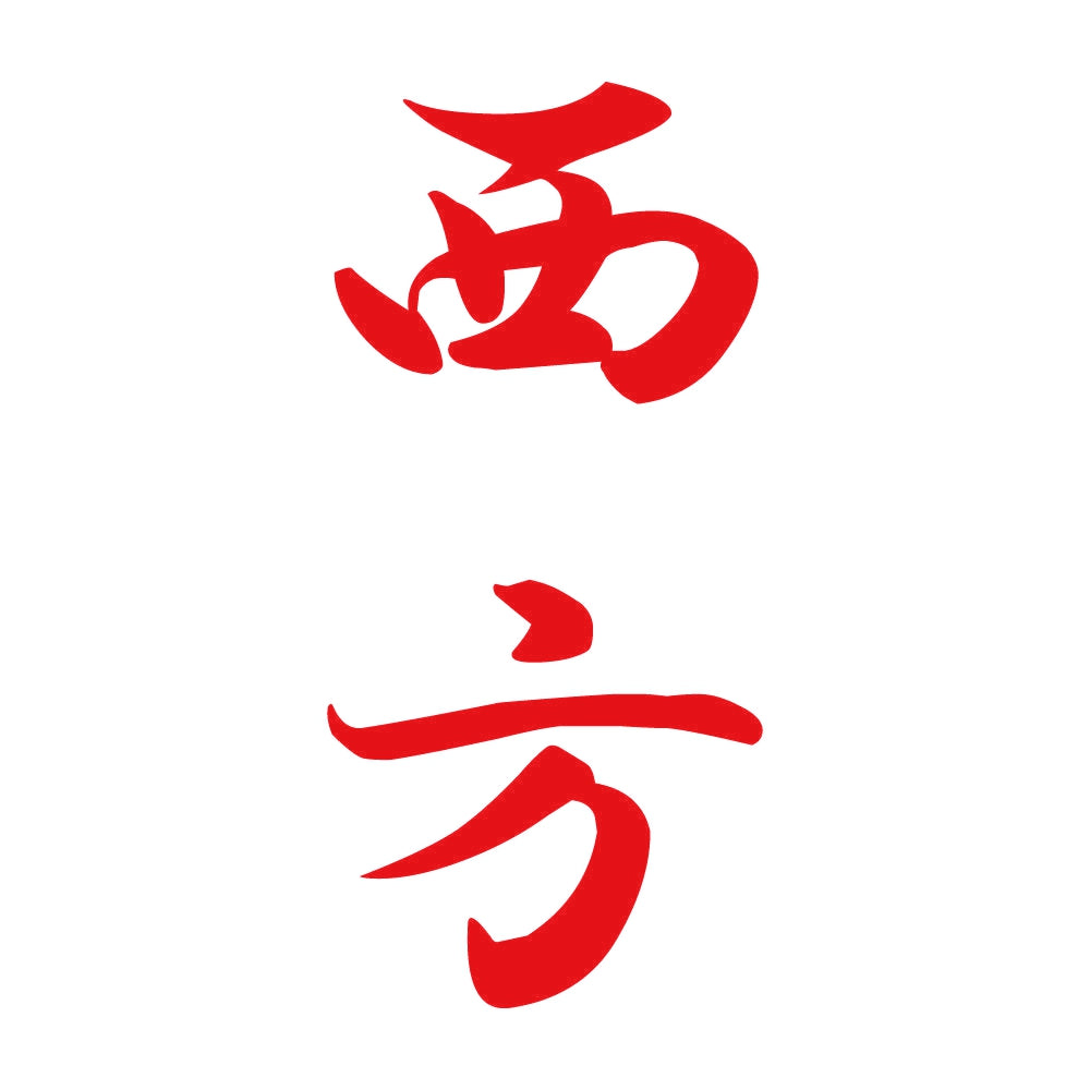 西方 縦書き (A) 8