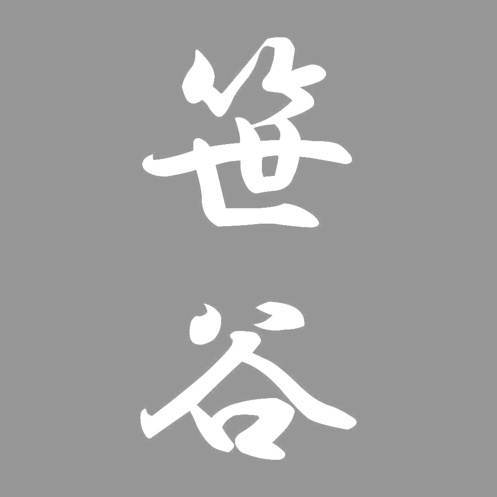 笹谷 縦書き (A) 7