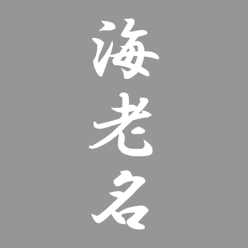 海老名 縦書き (A) 7