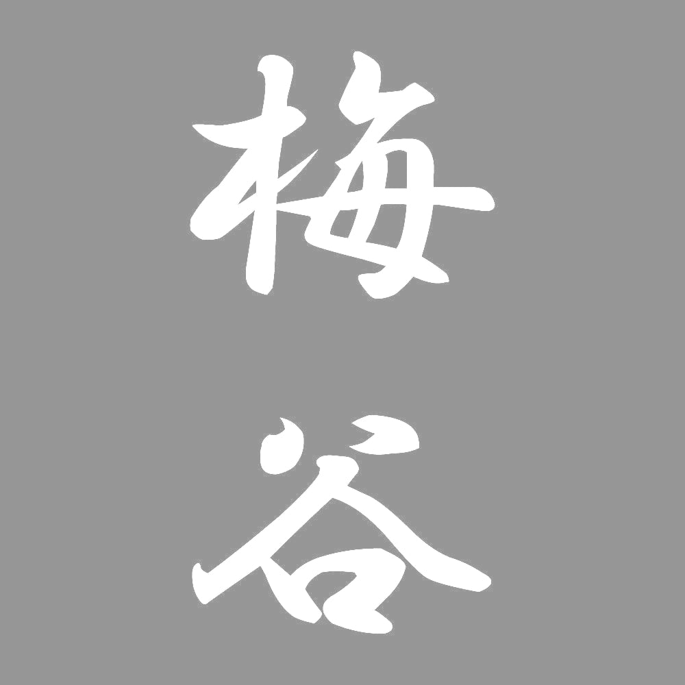 梅谷 縦書き (A) 7