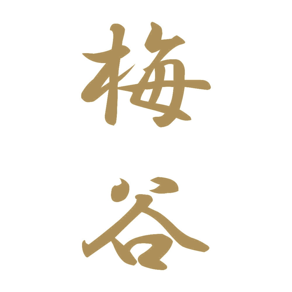 梅谷 縦書き (A) 9