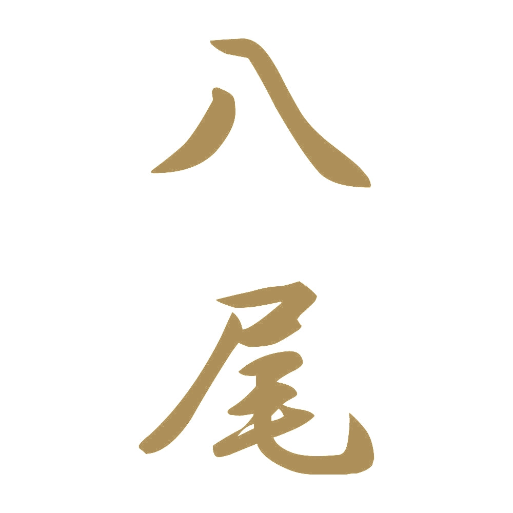 八尾 縦書き (A) 9