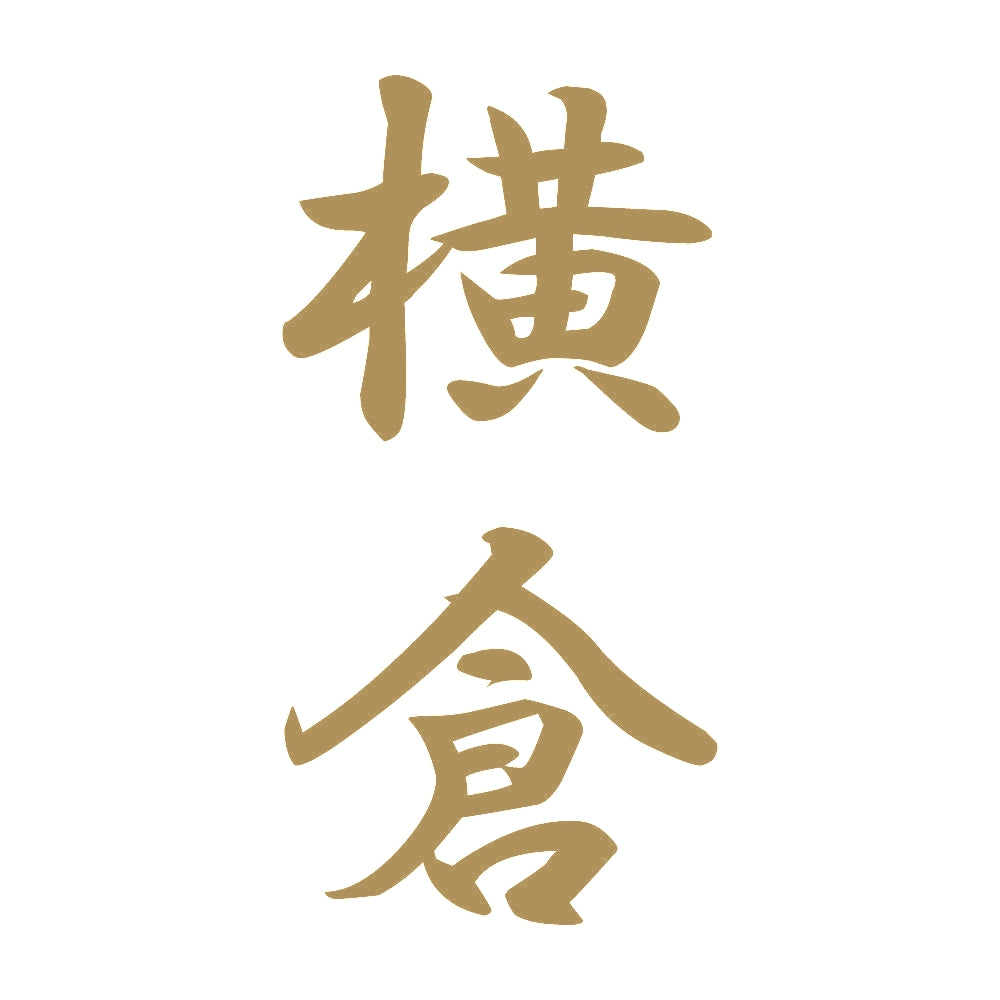 横倉 縦書き (A) 9