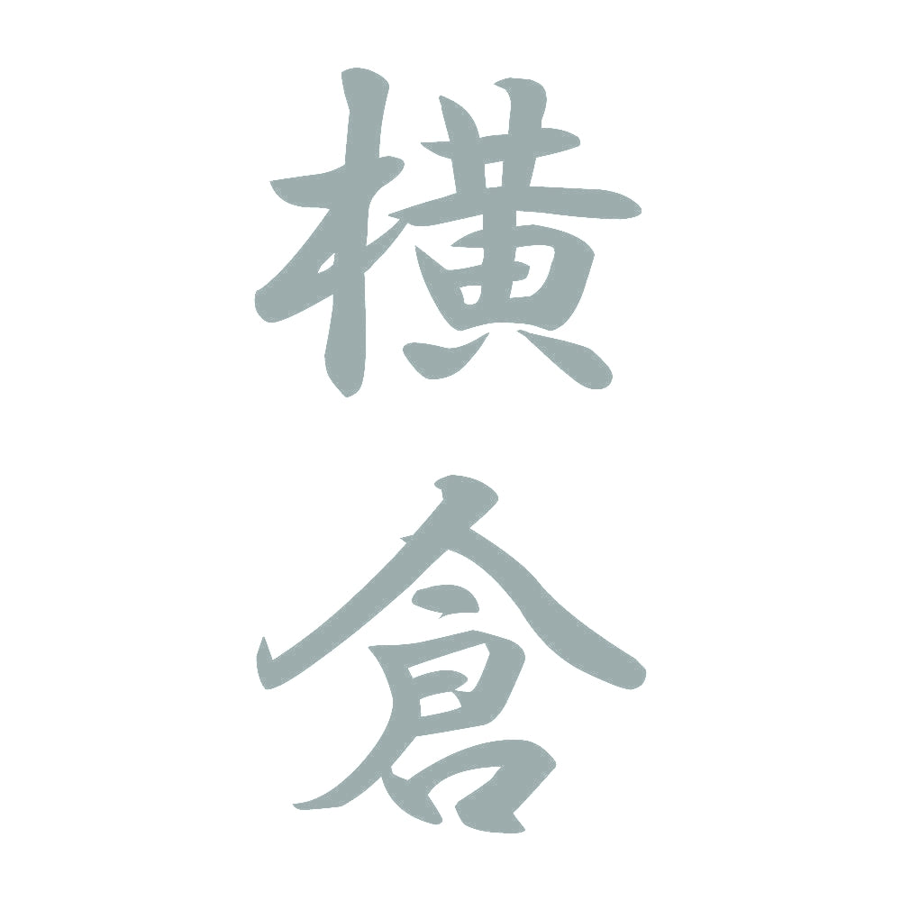 横倉 縦書き (A) 10