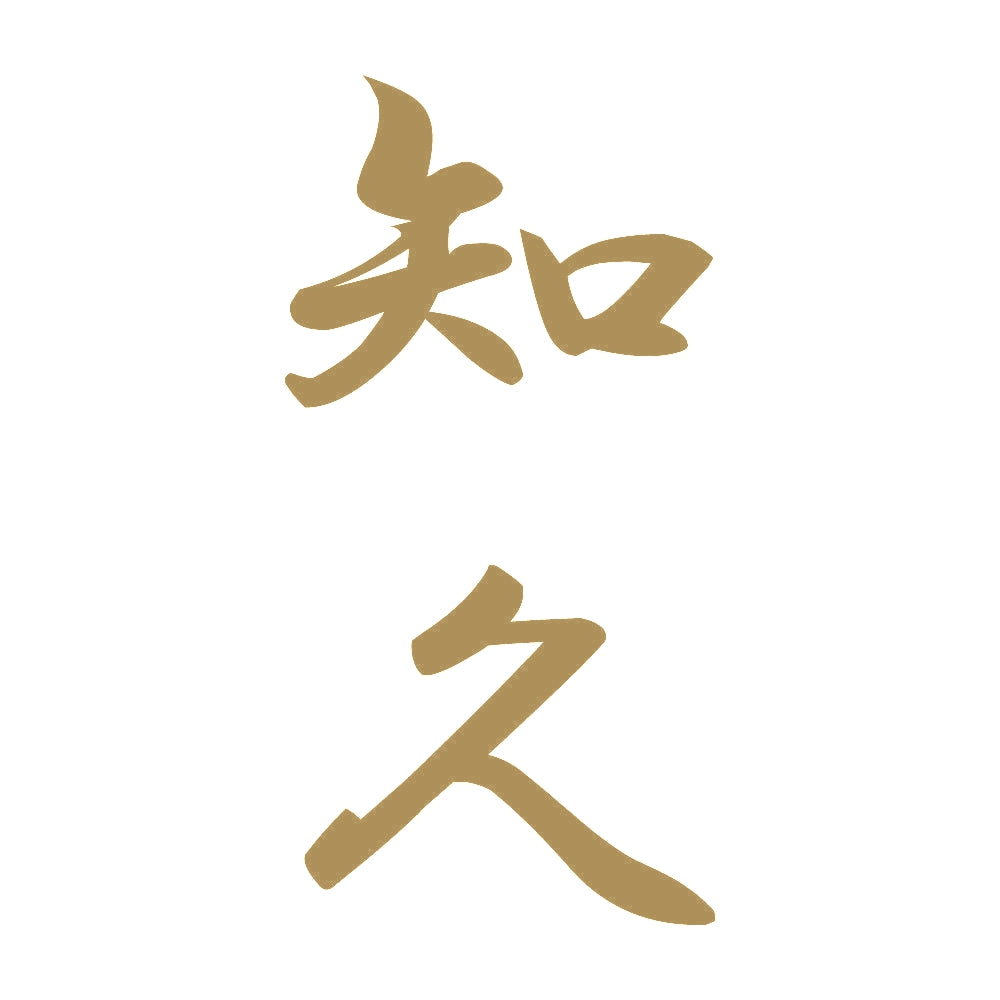 知久 縦書き (A) 9
