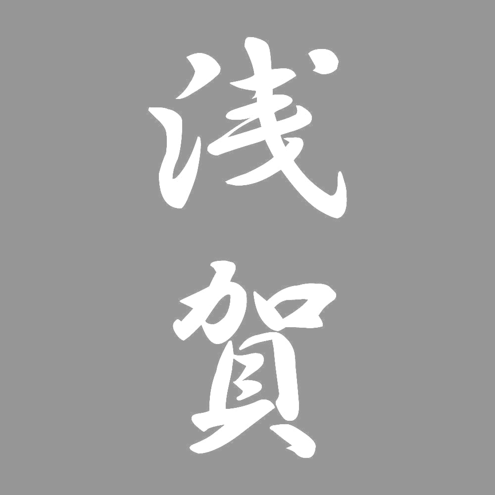 浅賀 縦書き (A) 7