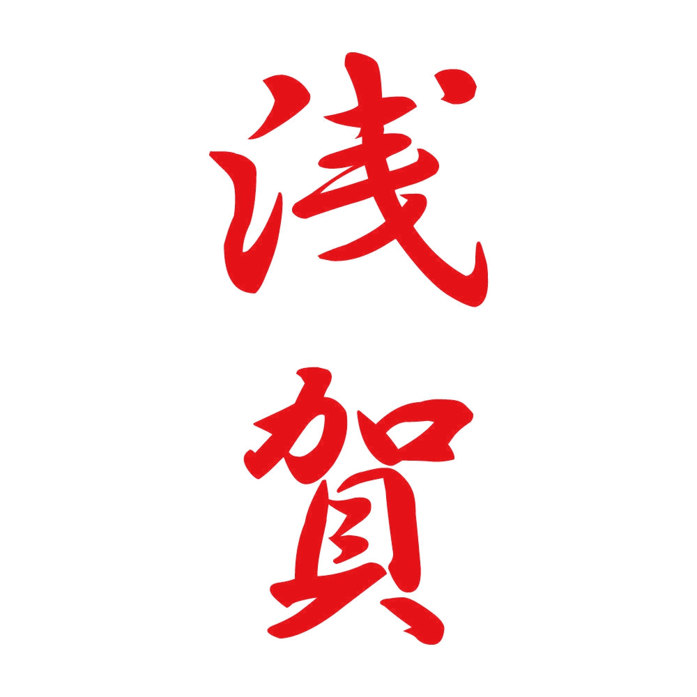 浅賀 縦書き (A) 8
