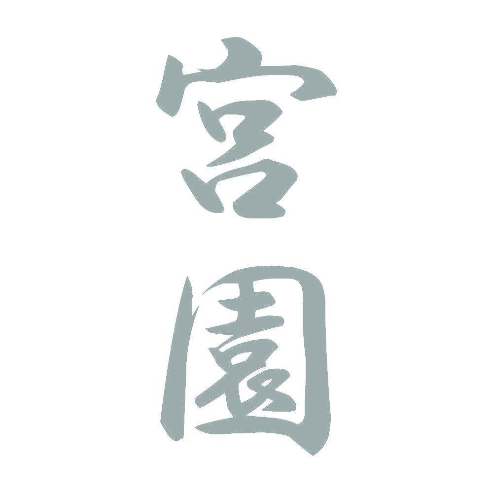 宮園 縦書き (A) 10