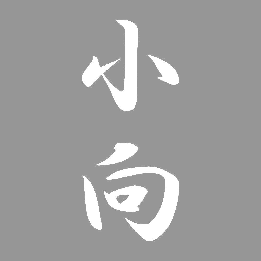 小向 縦書き (A) 7