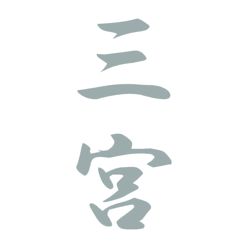 三宮 縦書き (A) 10