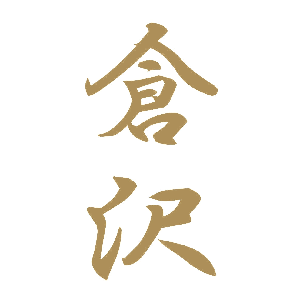 倉沢 縦書き (A) 9