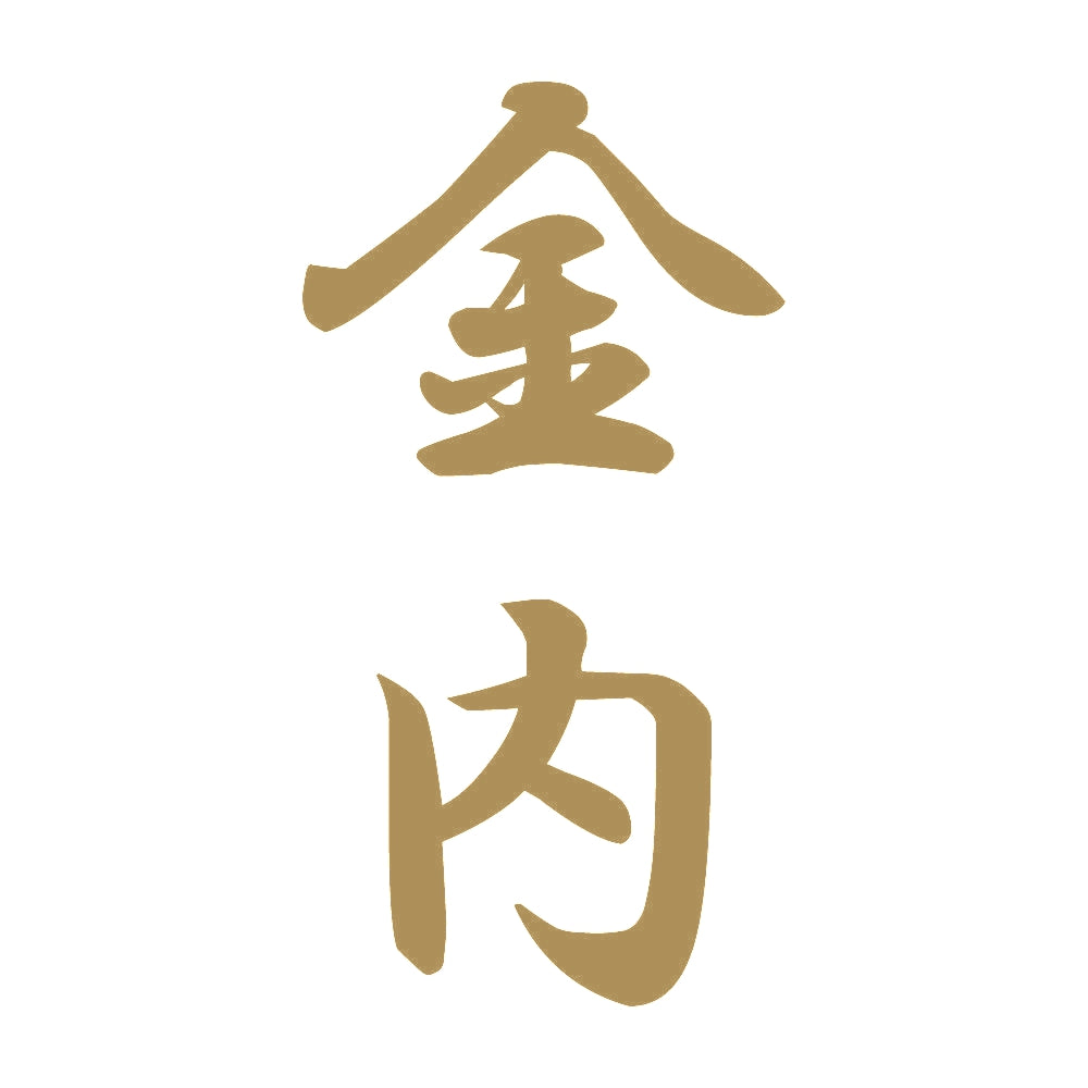 金内 縦書き (A) 9