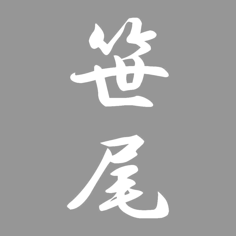 笹尾 縦書き (A) 7