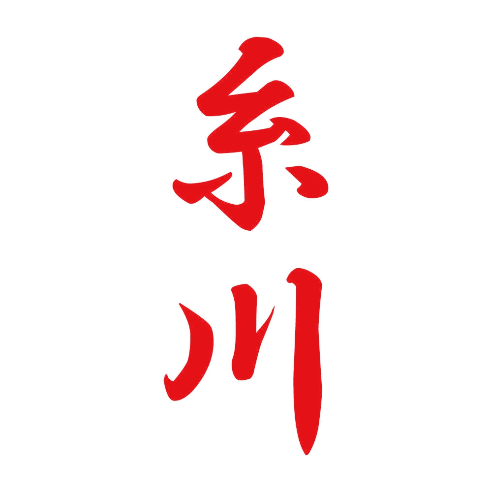 糸川 縦書き (A) 8