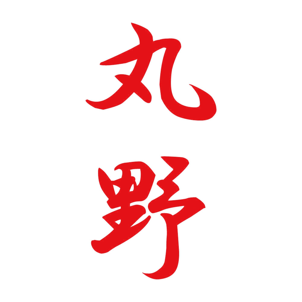 丸野 縦書き (A) 8