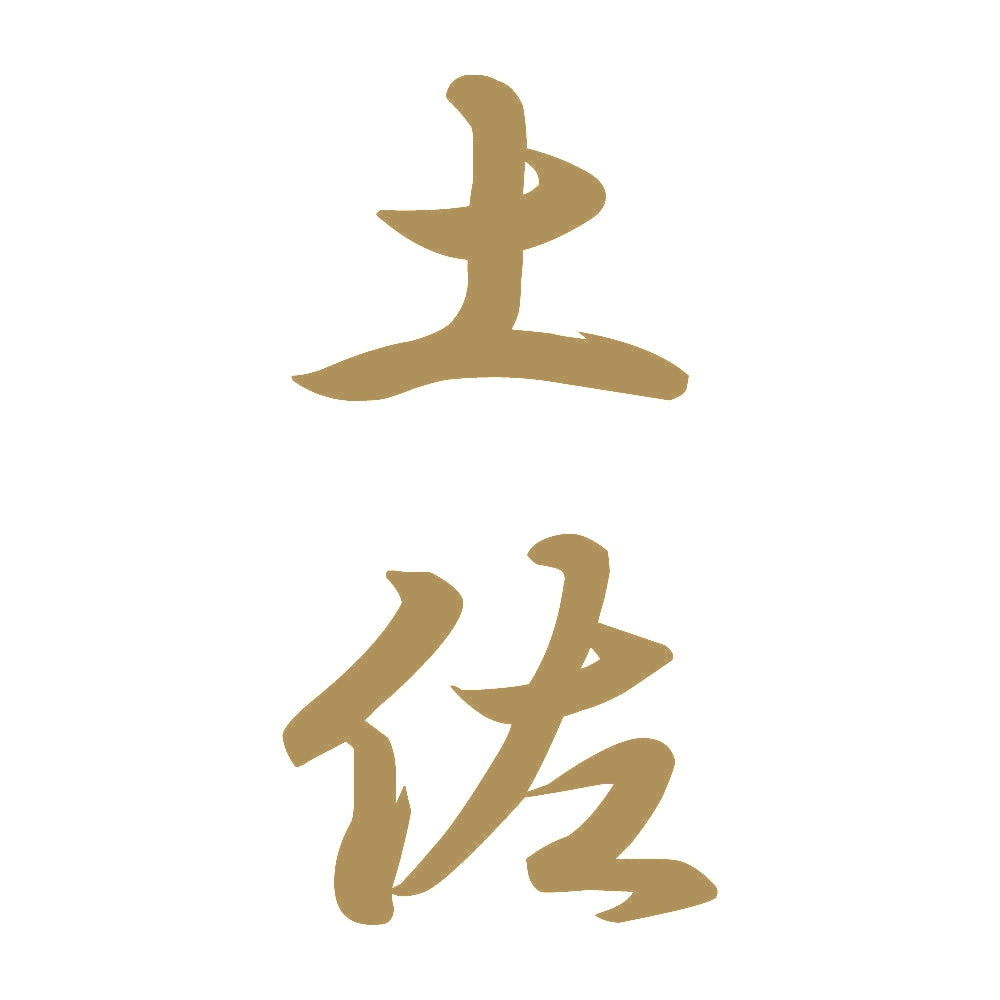 土佐 縦書き (A) 9