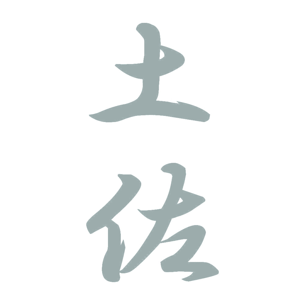 土佐 縦書き (A) 10