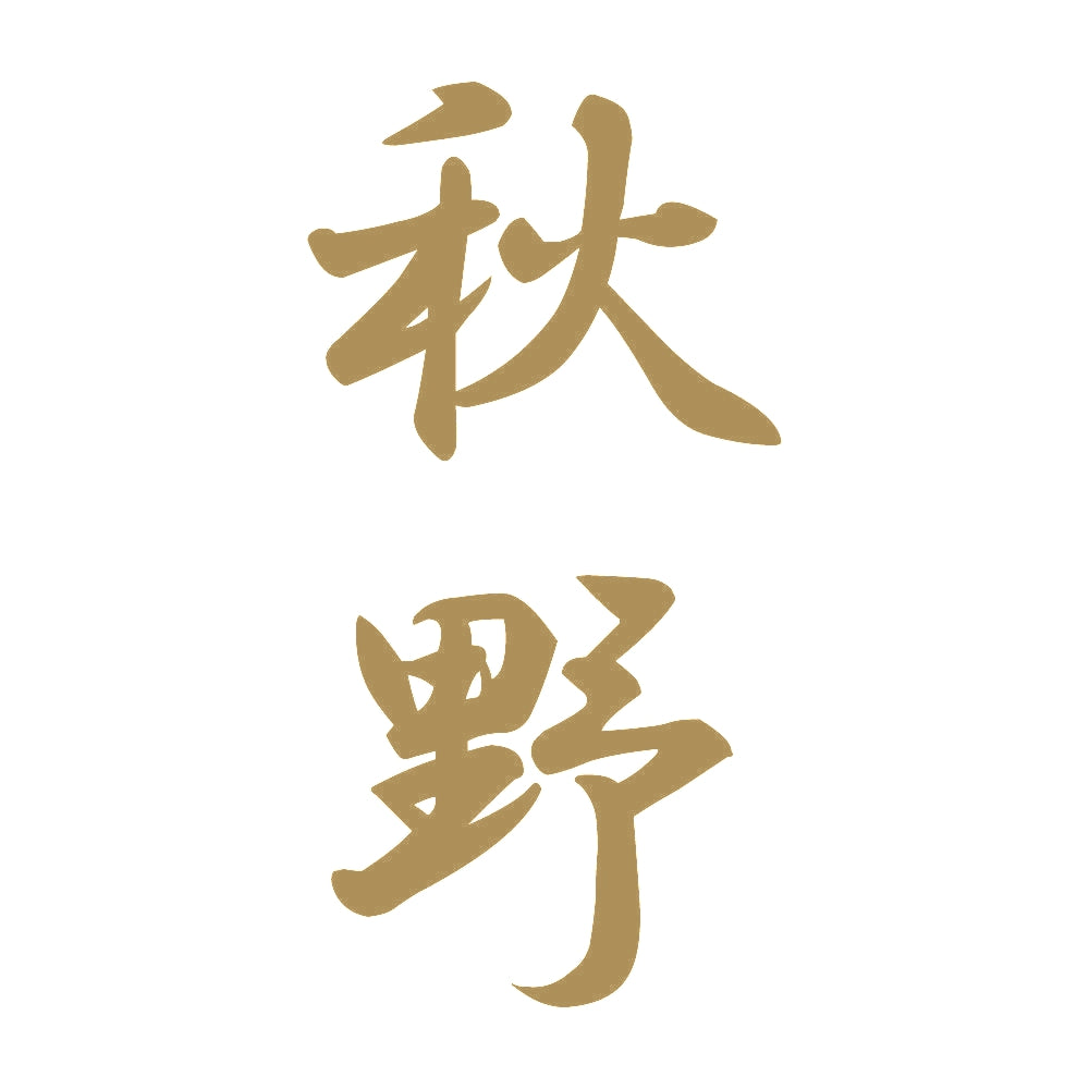 秋野 縦書き (A) 9
