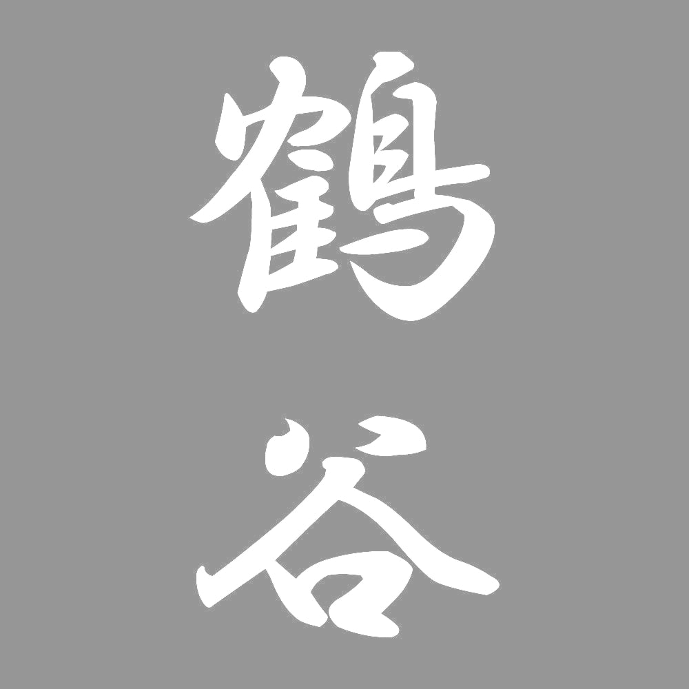 鶴谷 縦書き (A) 7