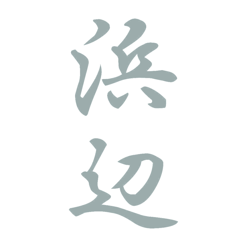 浜辺 縦書き (A) 10