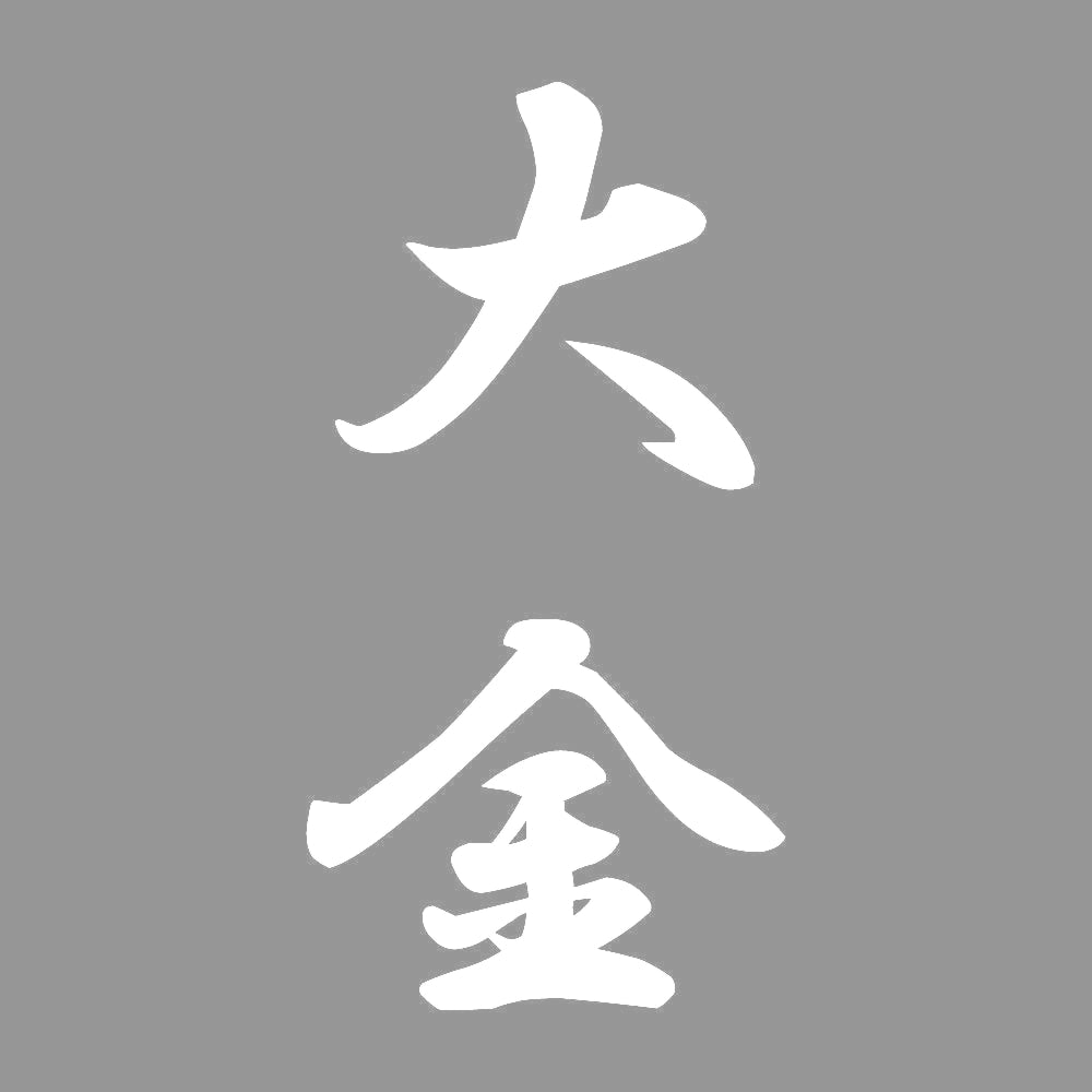 大金 縦書き (A) 7