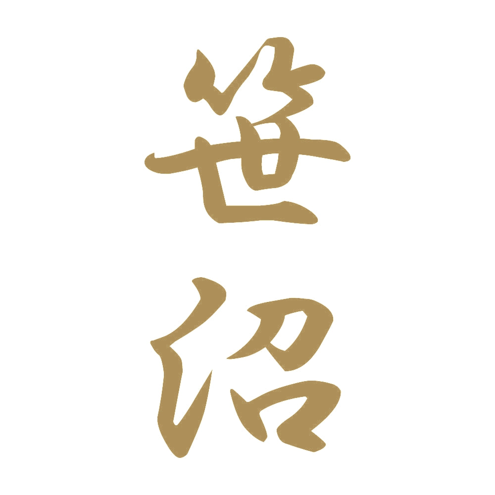 笹沼 縦書き (A) 9