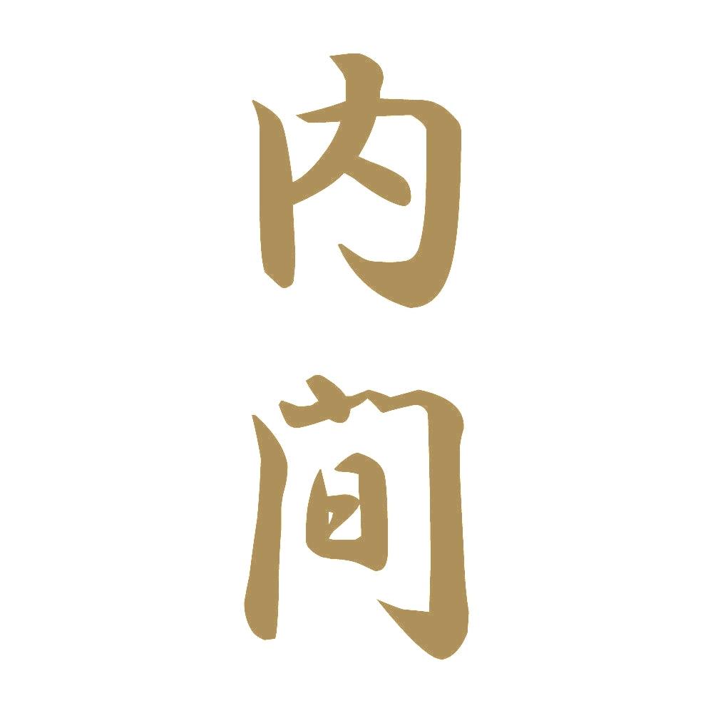 内間 縦書き (A) 9
