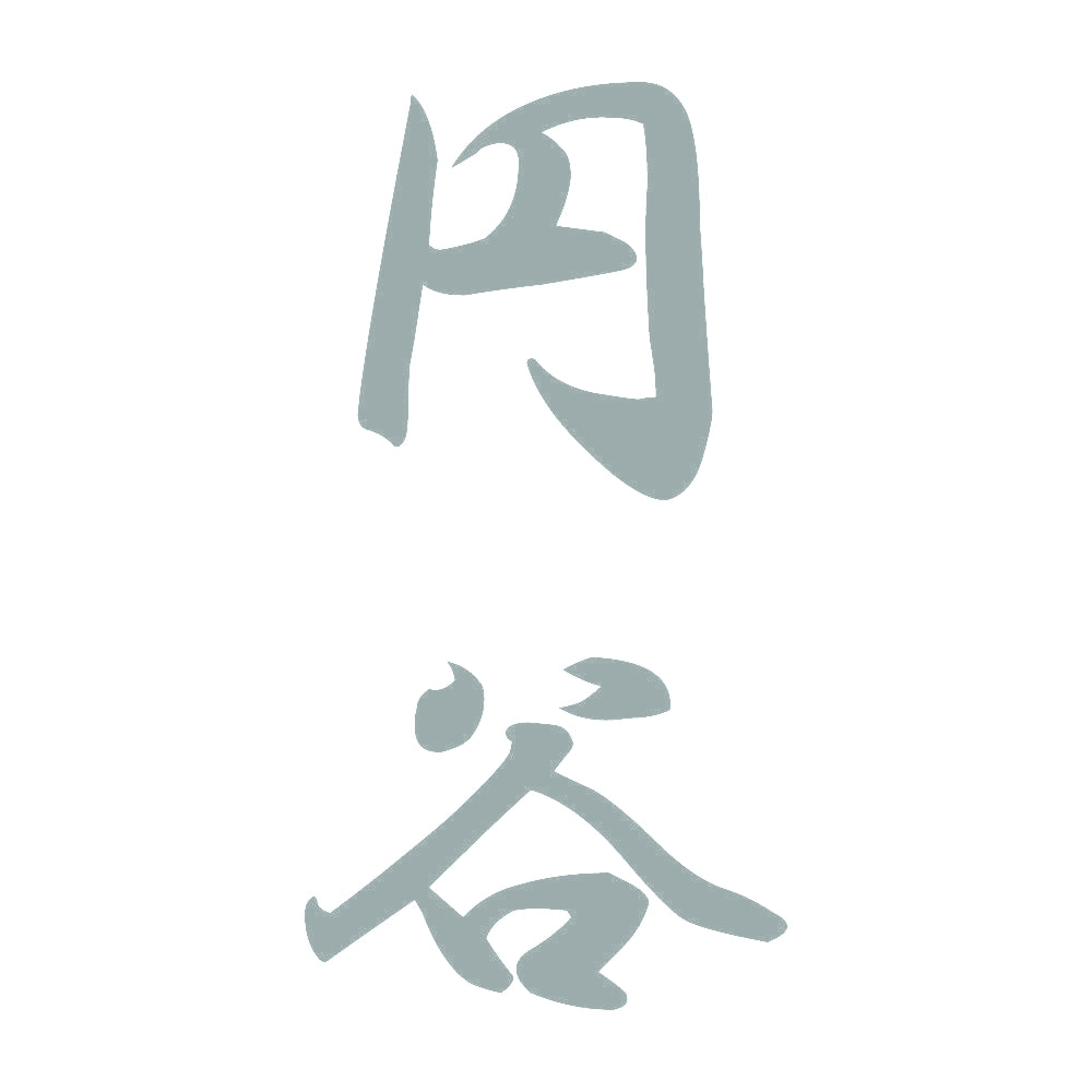 円谷 縦書き (A) 10