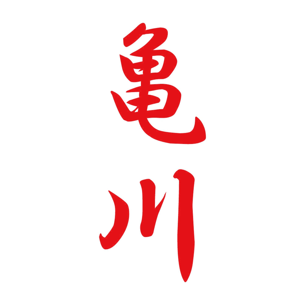 亀川 縦書き (A) 8