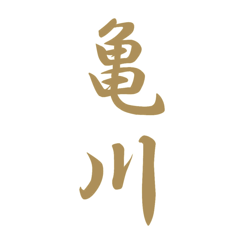 亀川 縦書き (A) 9