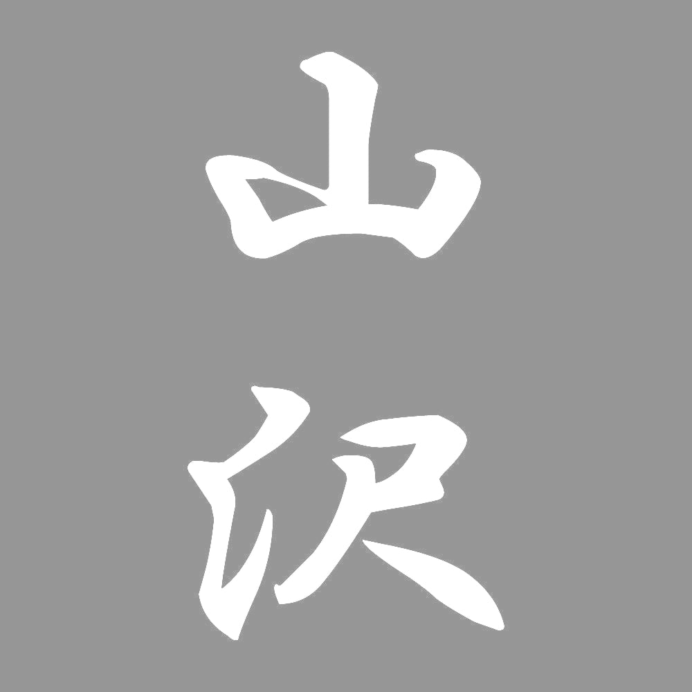 山沢 縦書き (A) 7