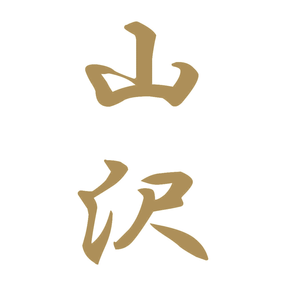 山沢 縦書き (A) 9