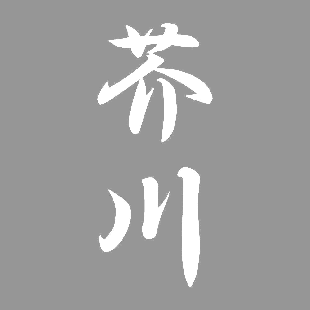 芥川 縦書き (A) 7