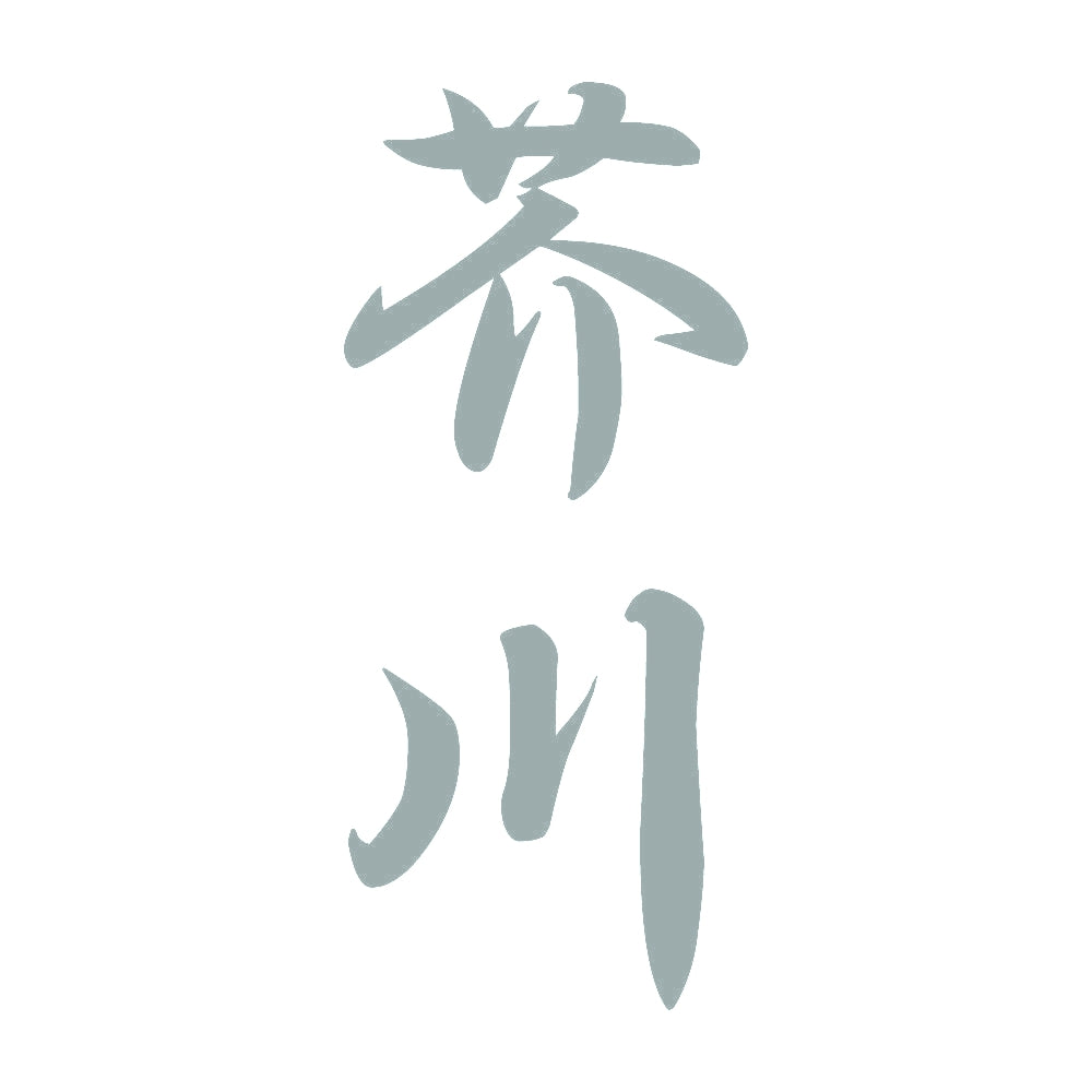 芥川 縦書き (A) 10