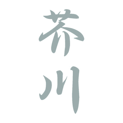 芥川 縦書き (A) 10