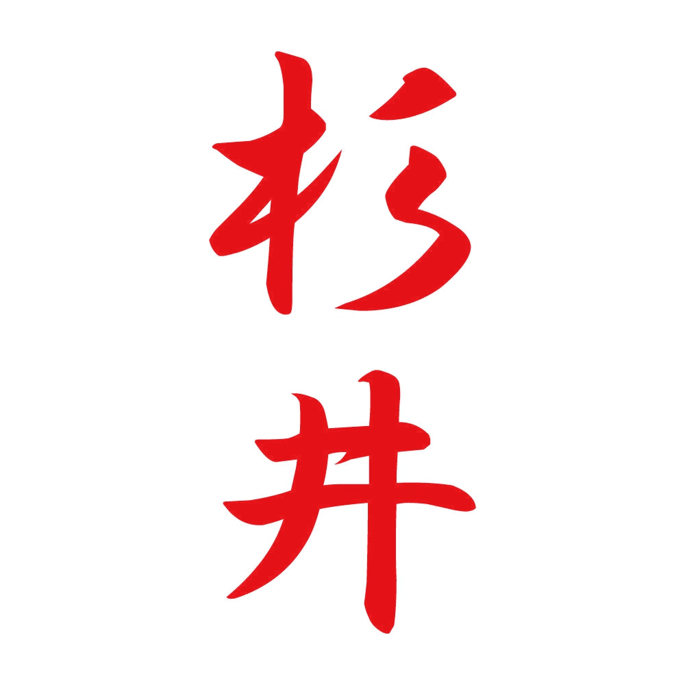 杉井 縦書き (A) 8