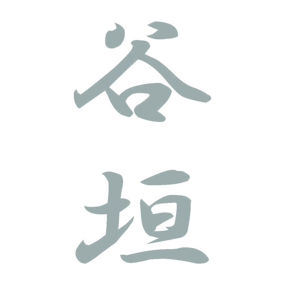 谷垣 縦書き (A) 10