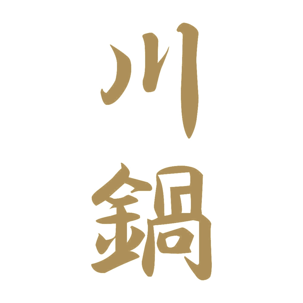 川鍋 縦書き (A) 9