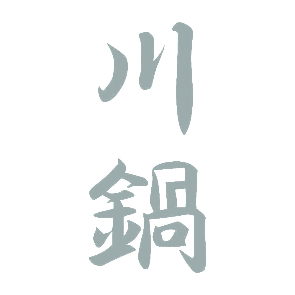 川鍋 縦書き (A) 10