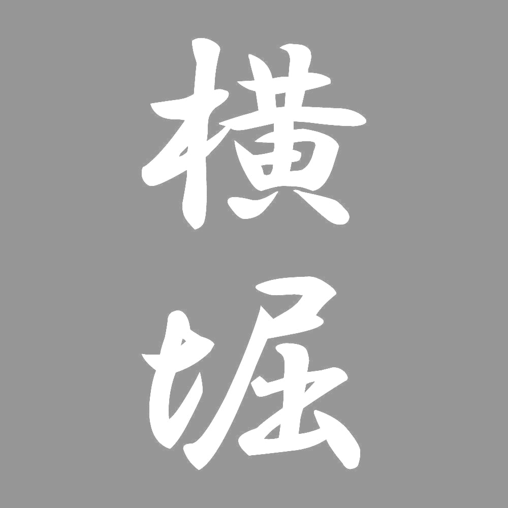横堀 縦書き (A) 7