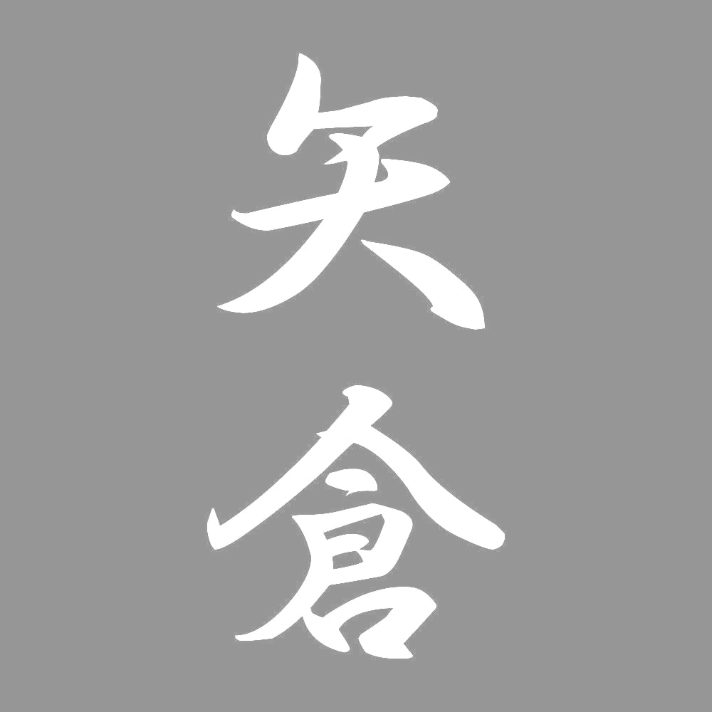 矢倉 縦書き (A) 7
