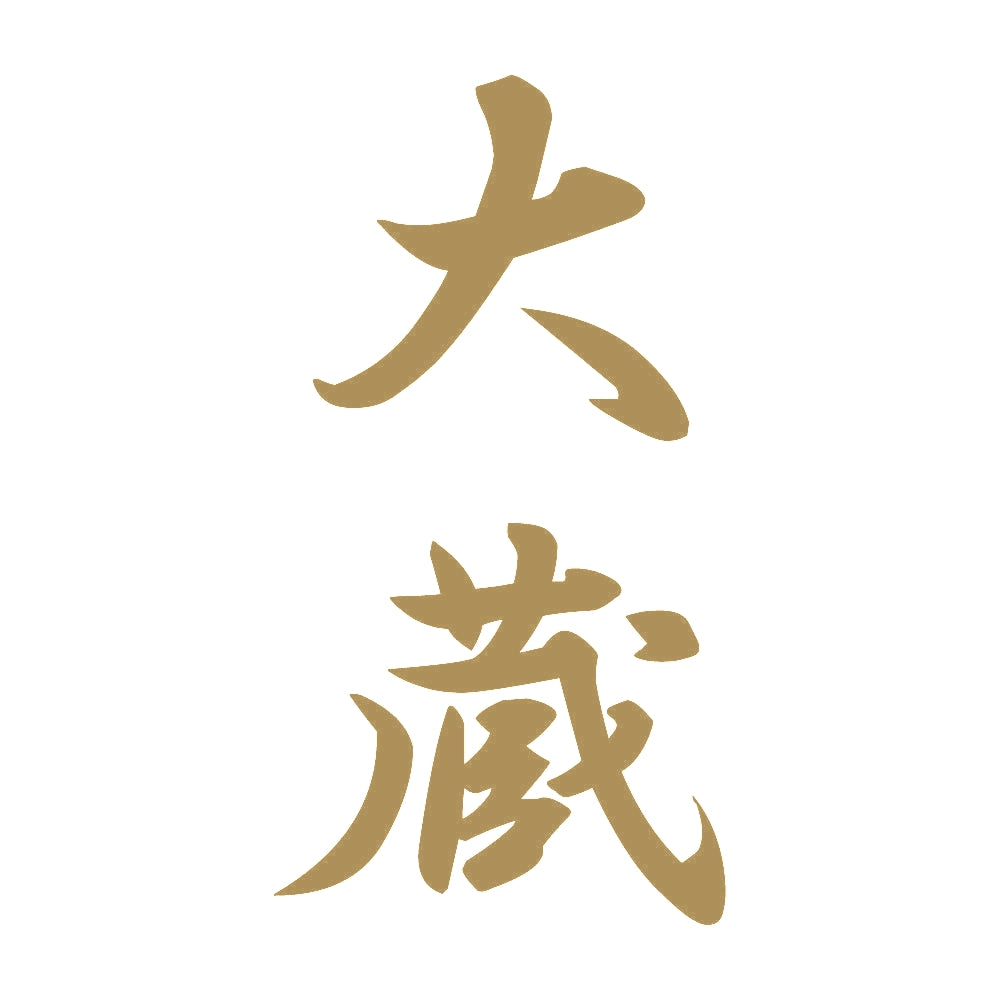 大蔵 縦書き (A) 9
