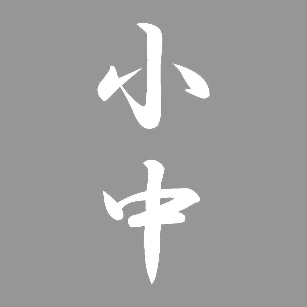 小中 縦書き (A) 7